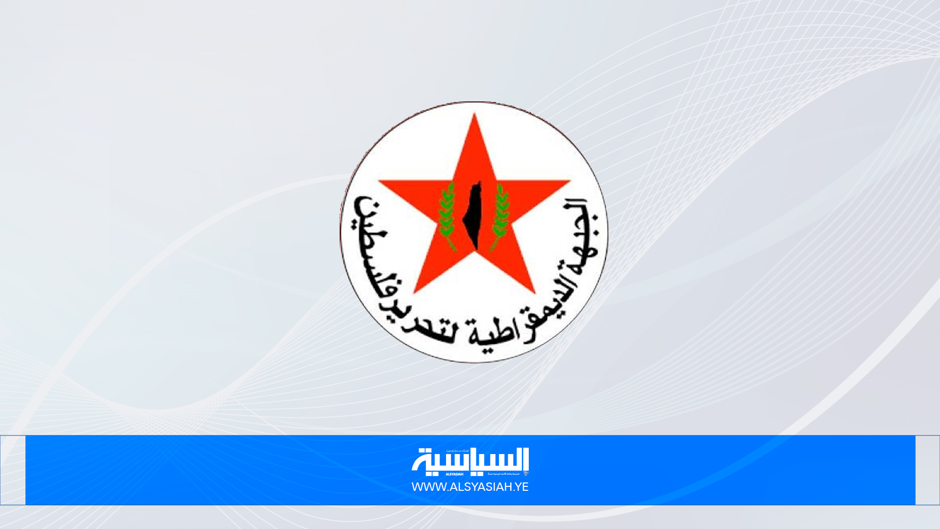 "الديمقراطية”: مناورة "الممرات الإنسانية" الصهيونية لن تنقذ قطاع غزة من الموت