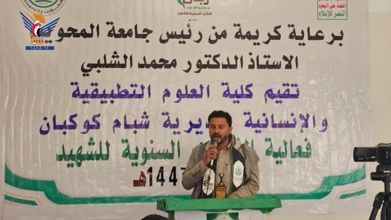 المحويت.. فعالية لكلية العلوم التطبيقية بمديرية شبام كوكبان بسنوية الشهيد