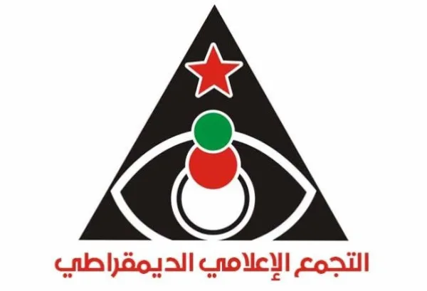 التجمع الإعلامي الديمقراطي يطالب بحماية الصحفيين الفلسطينيين