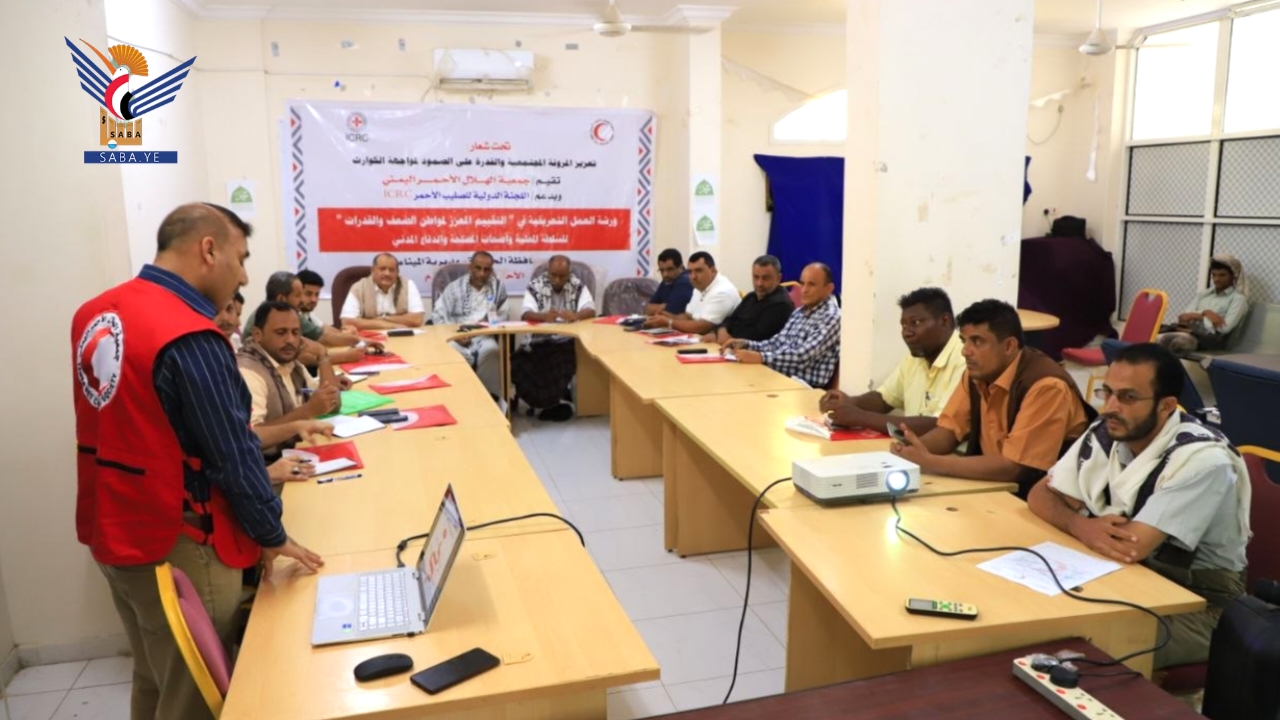 ورشة لتقييم مخاطر الكوارث وبناء القدرات المجتمعية في مديرية الميناء بالحديدة