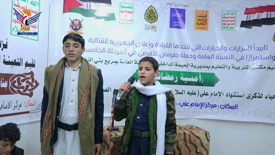 فعالية في الحيمة الداخلية بصنعاء بذكرى استشهاد الإمام علي ويومي الصمود الوطني والقدس العالمي