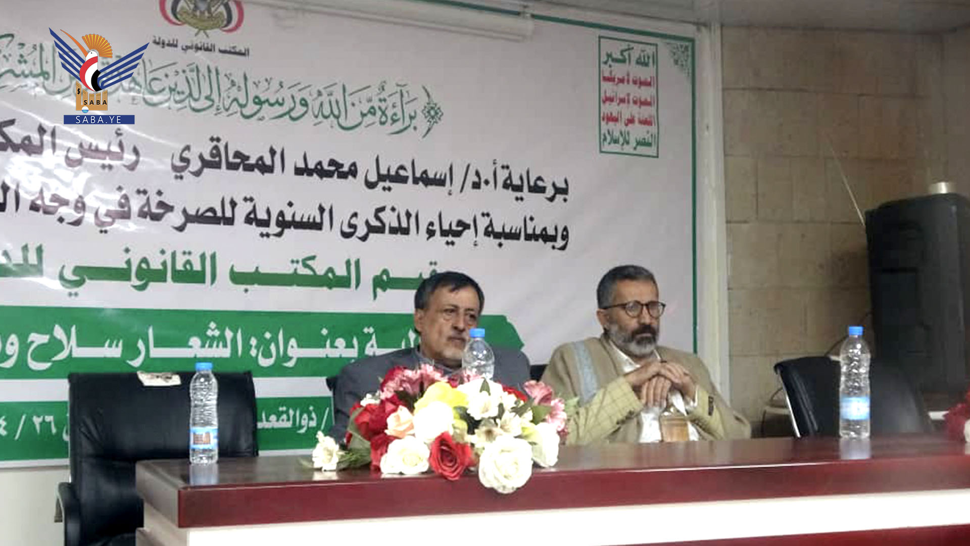 فعالية للمكتب القانوني للدولة بالذكرى السنوية للصرخة