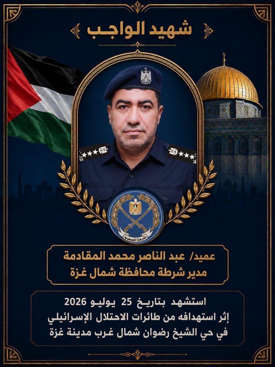 "داخلية غزة": اغتيال مدير شرطة محافظة شمال غزة يهدف لنشر الفوضى