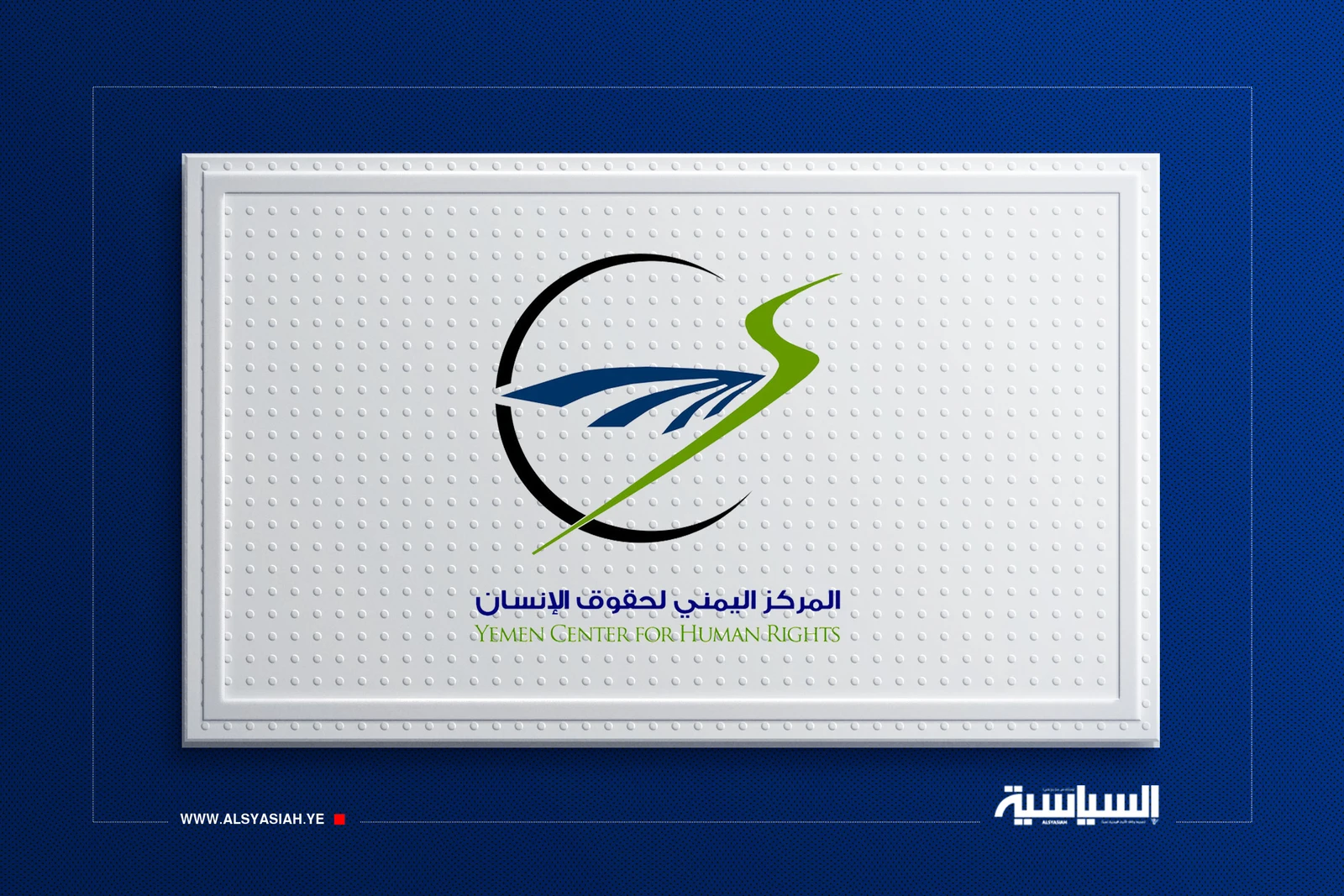 المركز اليمني لحقوق الإنسان يدين استهداف العدو السعودي لمنطقة بيت اللهيدة بسعوان