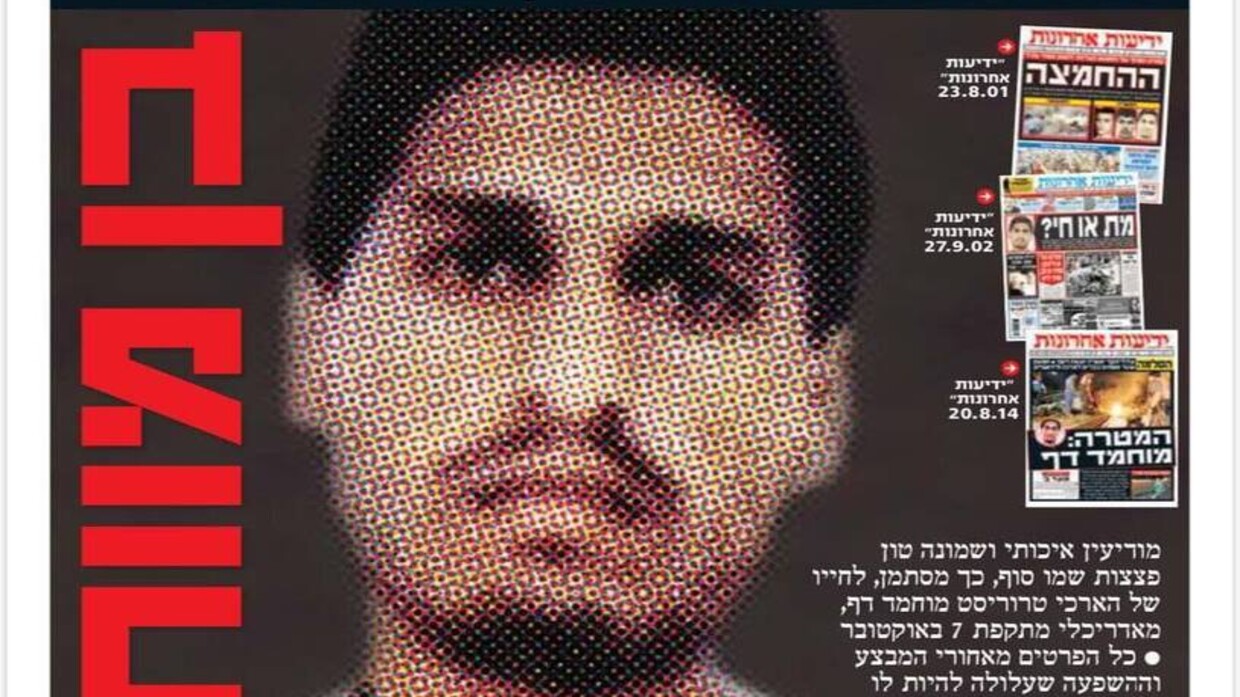 محمد الضيف يتصدر غلاف "يديعوت أحرونوت": "ابن الموت"