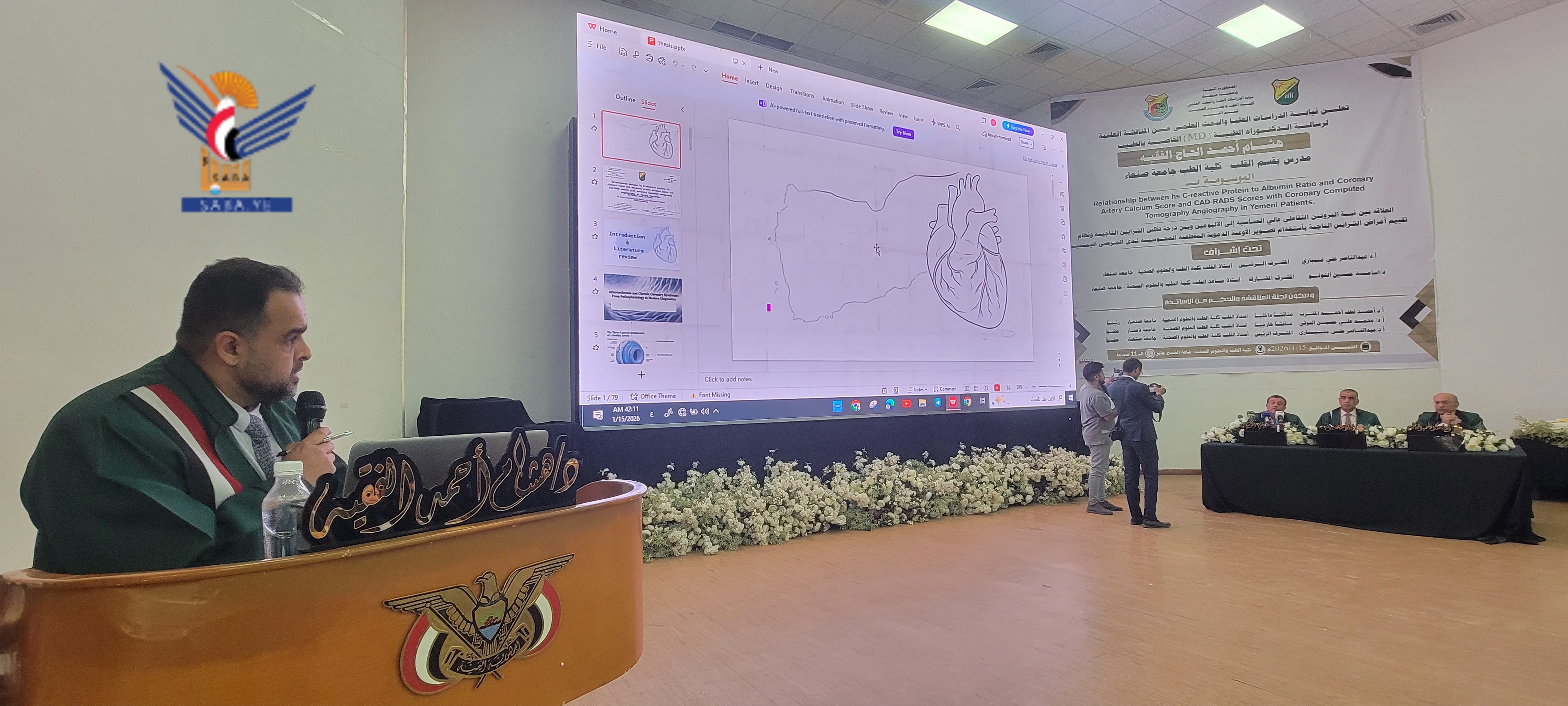 كلية الطب بجامعة صنعاء تمنح أول دكتوراه في القلب والأوعية الدموية للباحث هشام الفقيه