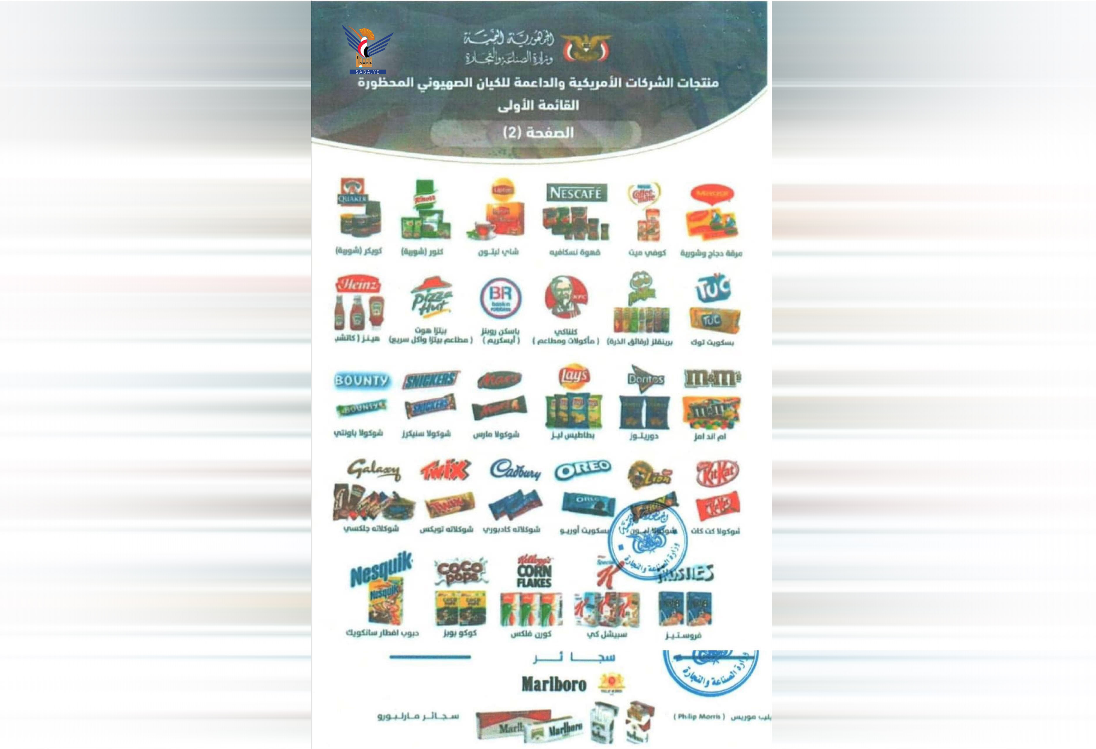 مصلحة الجمارك تدعو إلى الالتزام بالمقاطعة الاقتصادية للبضائع والمنتجات الأمريكية والإسرائيلية 