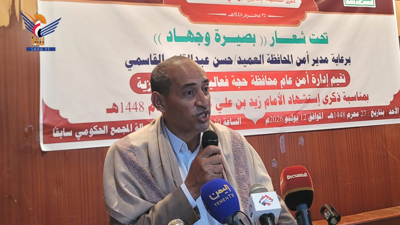 فعالية لأمن محافظة حجة بذكرى استشهاد الإمام زيد عليه السلام