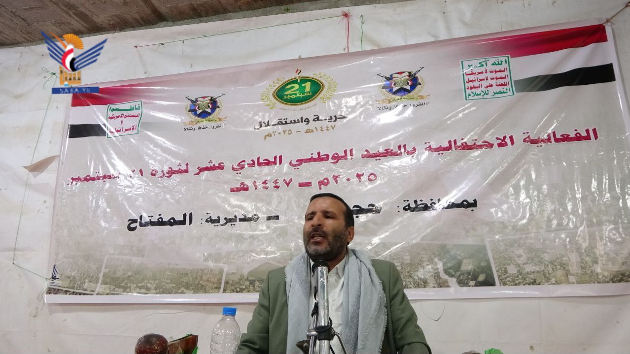 فعاليات في حجة بالعيد الـ 11 لثورة 21 سبتمبر المجيدة