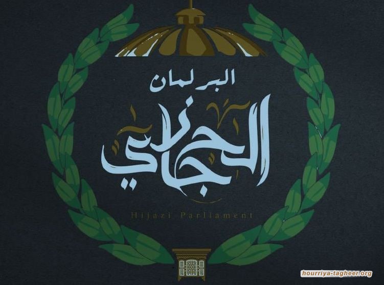البرلمان الحجازي يندد بقتل النظام السعودي أكثر من ألف حاج في الديار المقدسة