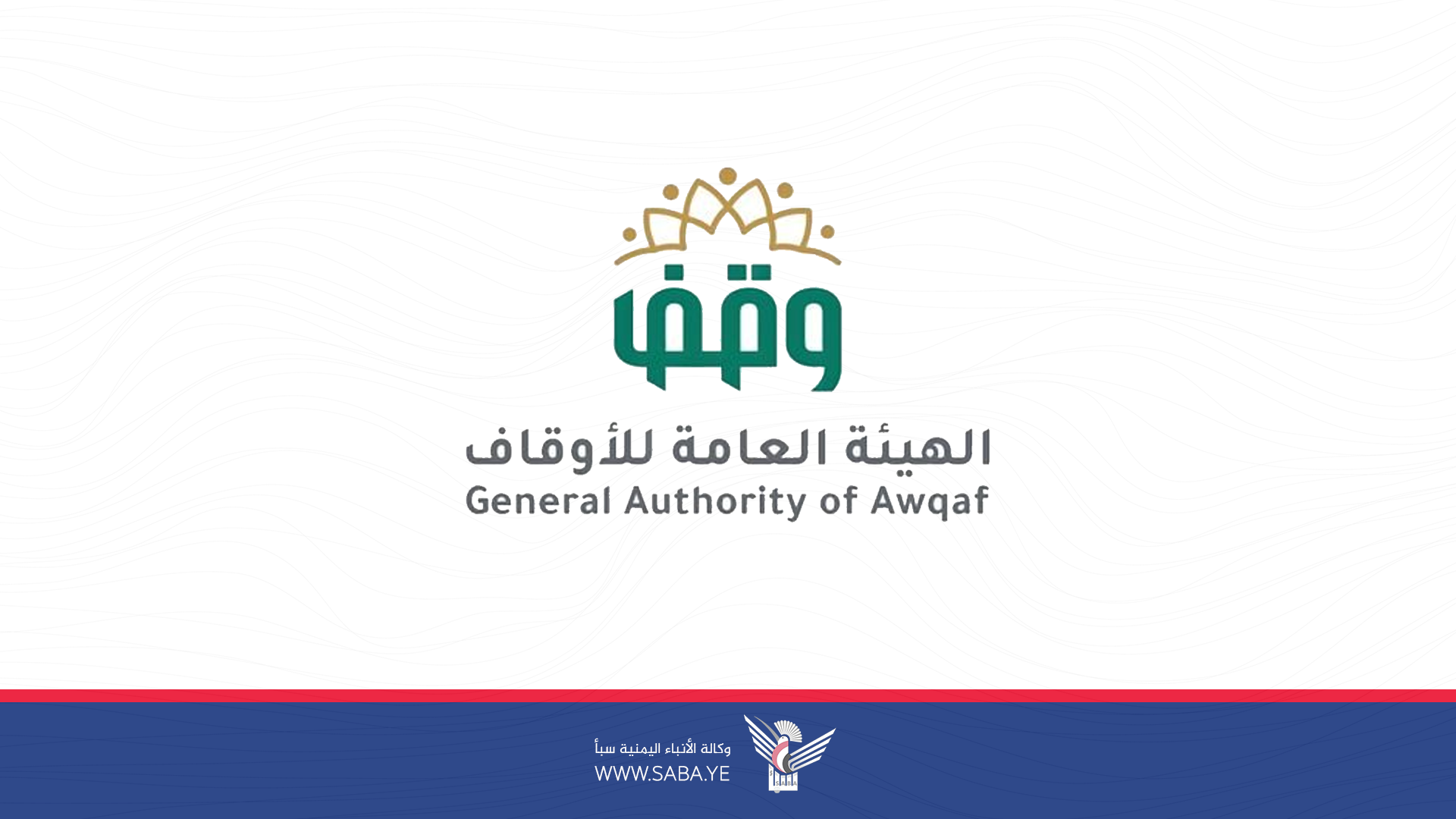 وقفة لهيئة الأوقاف تضامنا مع الشعبين الفلسطيني واللبناني