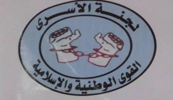 "لجنة الأسرى" الفلسطينية تدعو لتصعيد التضامن ومحاسبة المسؤولين "الإسرائيليين" عن الانتهاكات