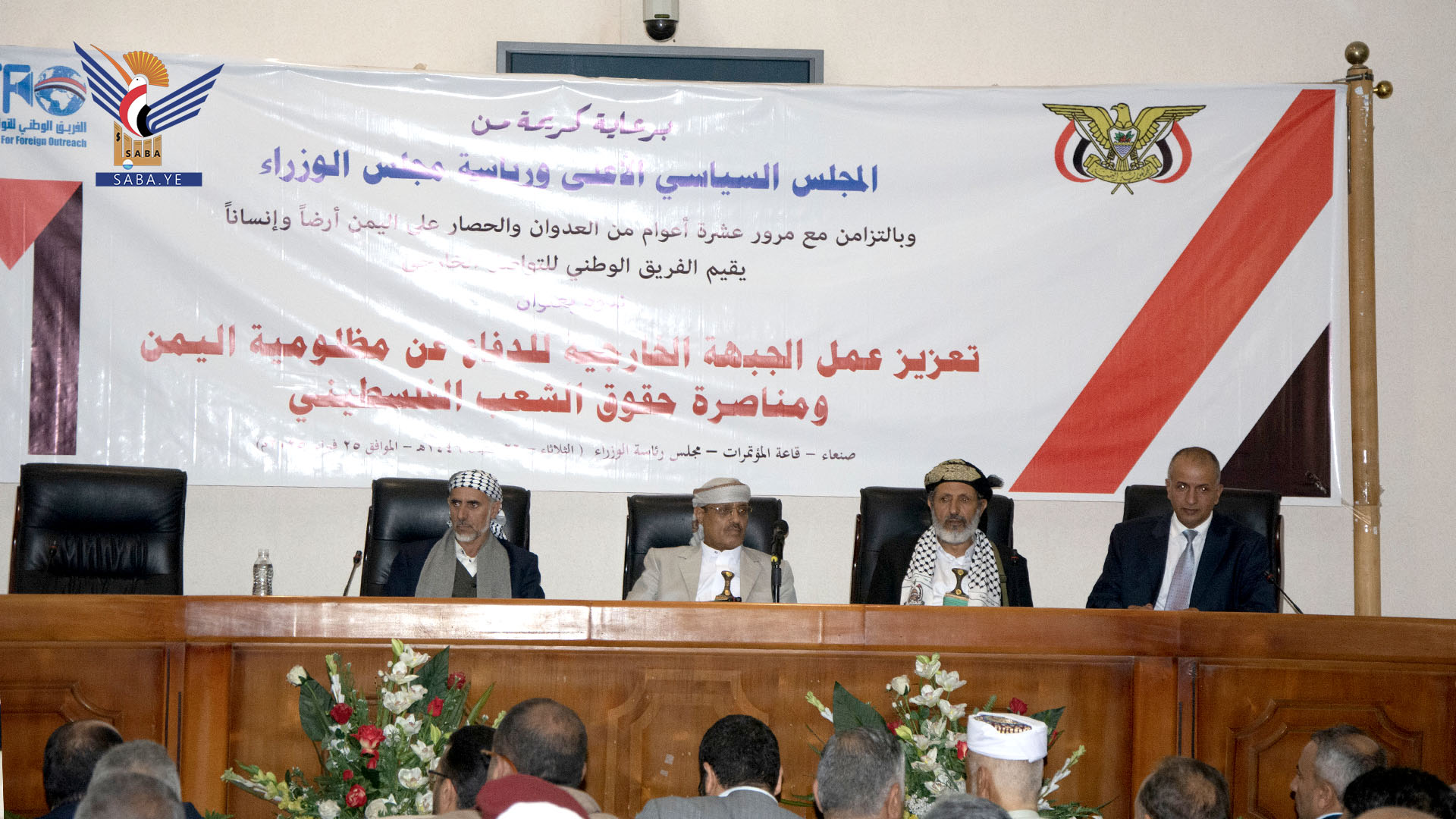 ندوة حول تعزيز عمل الجبهة الخارجية للدفاع عن مظلومية اليمن ومناصرة الشعب الفلسطيني 