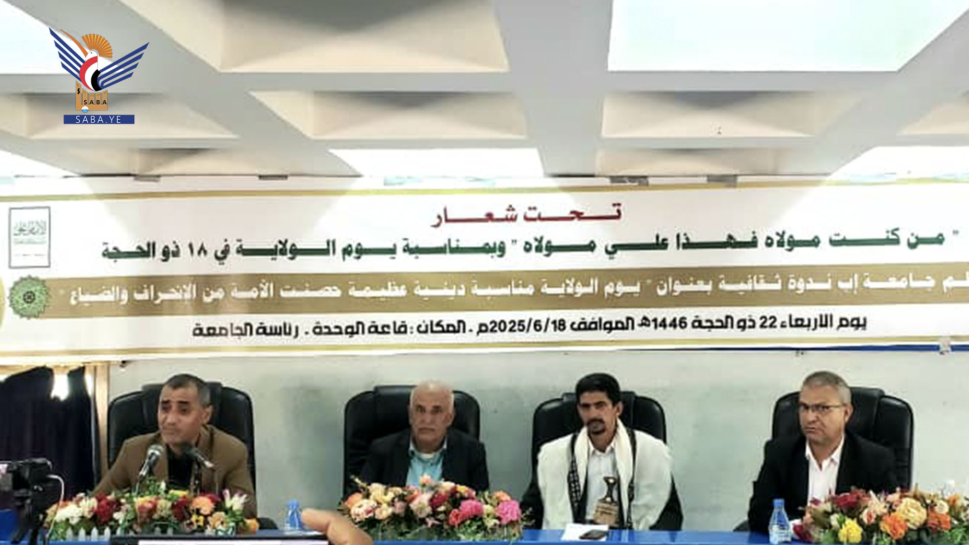 ندوة في جامعة إب بذكرى يوم الولاية 