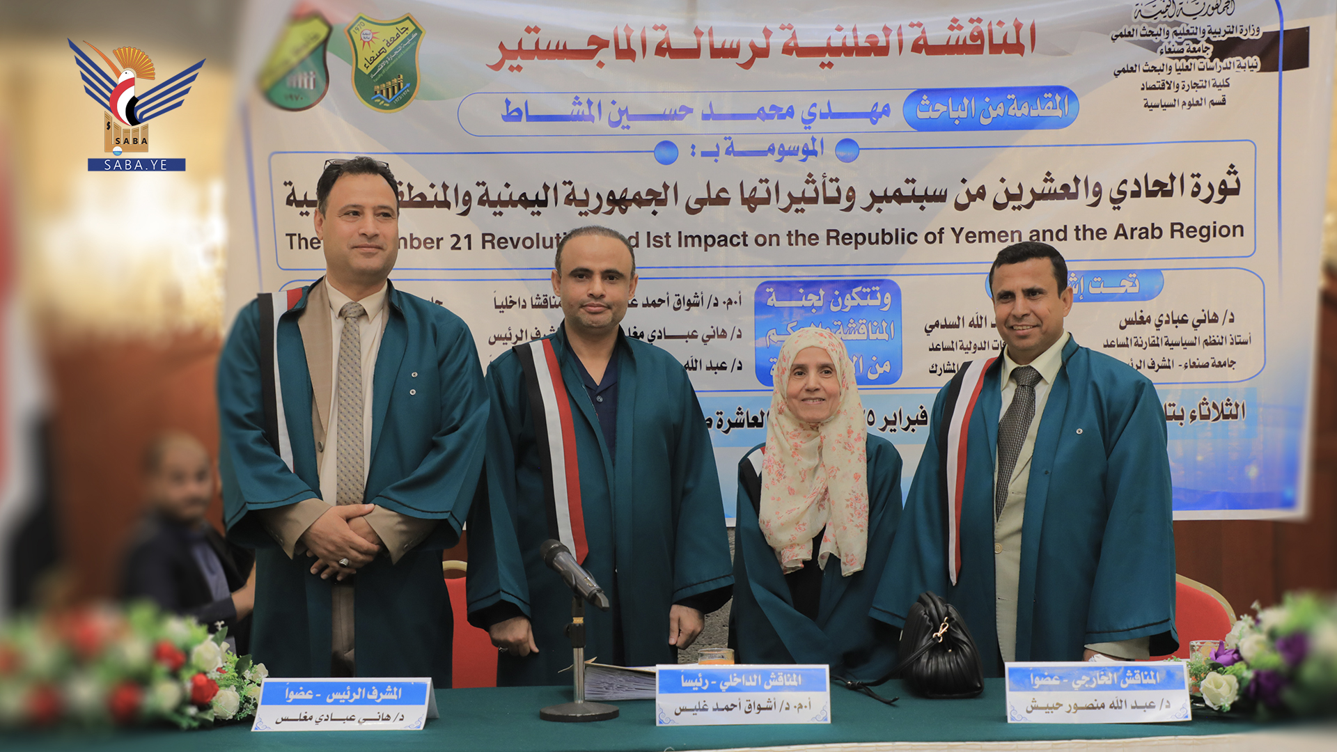 الماجستير للباحث مهدي محمد المشاط من كلية التجارة بجامعة صنعاء