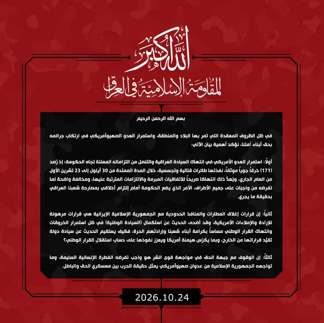 المقاومة العراقية: 171 خرقاً لأجواء البلاد نفذتها طائرات قتالية وتجسسية منذ 30 سبتمبر