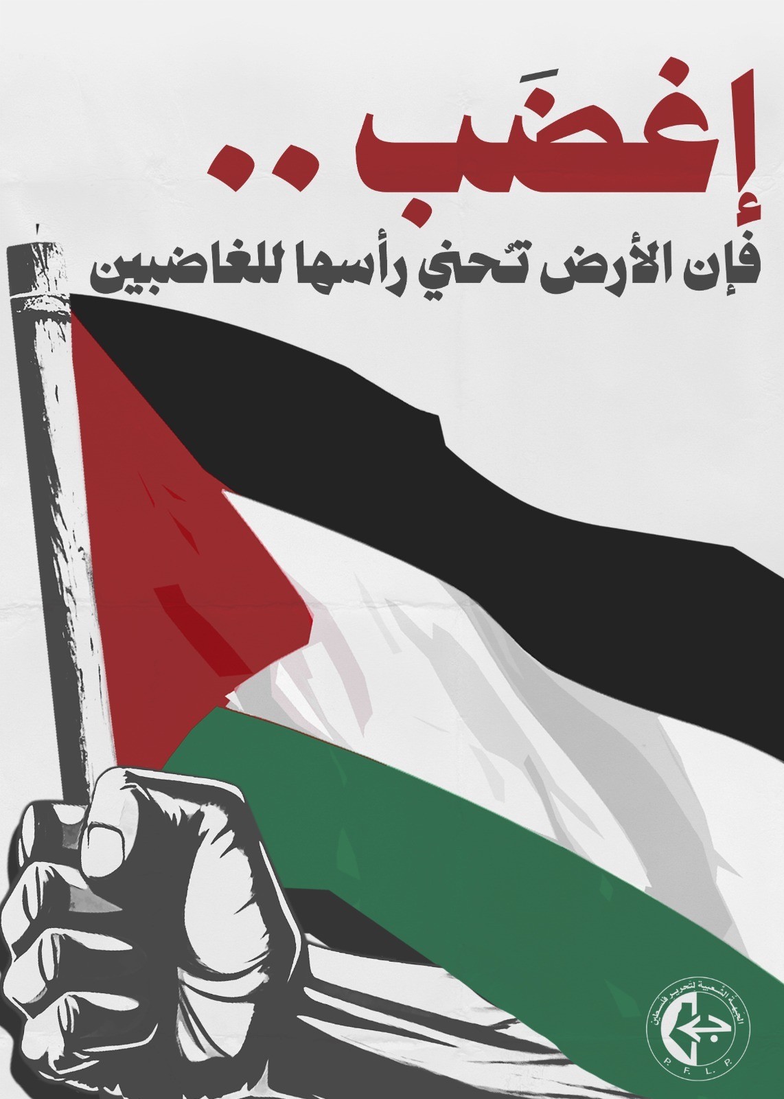 الجبهة الشعبية تدعو إلى أوسع مشاركة في "يوم الغضب والعصيان المدني" غداً الاثنين