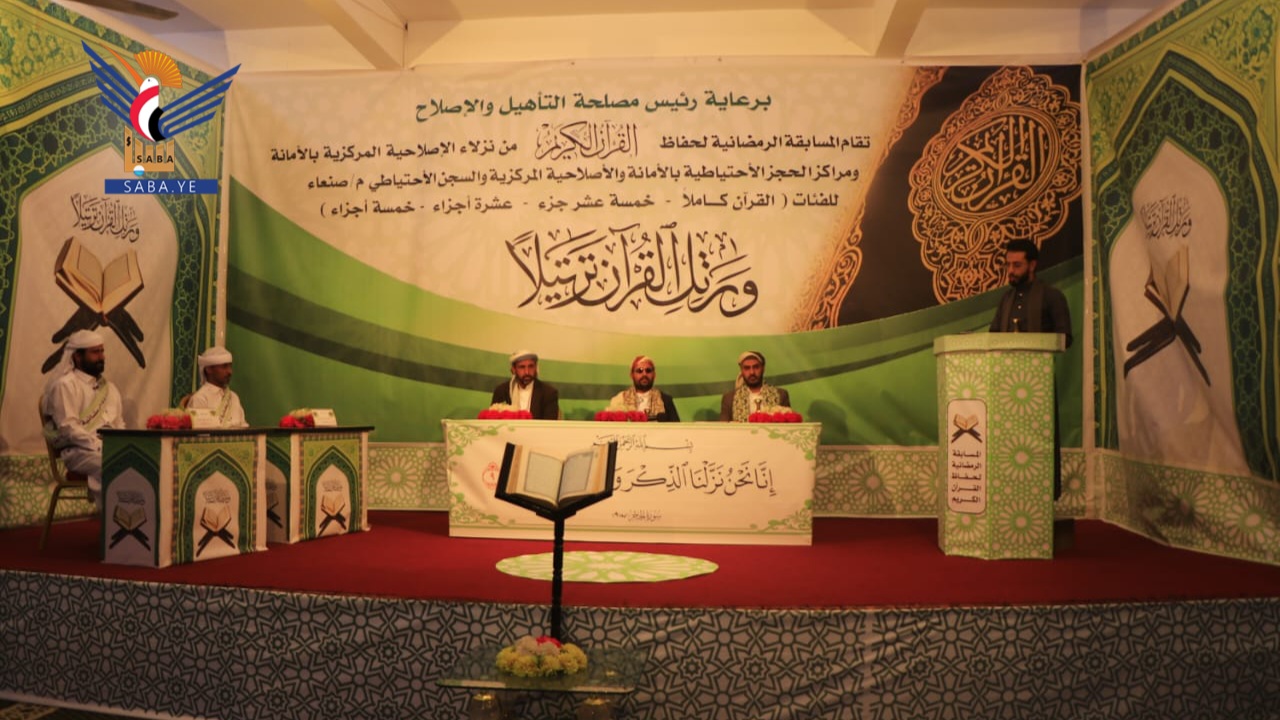 تدشين المسابقة الرمضانية لحفاظ القرآن الكريم في إصلاحيات صنعاء