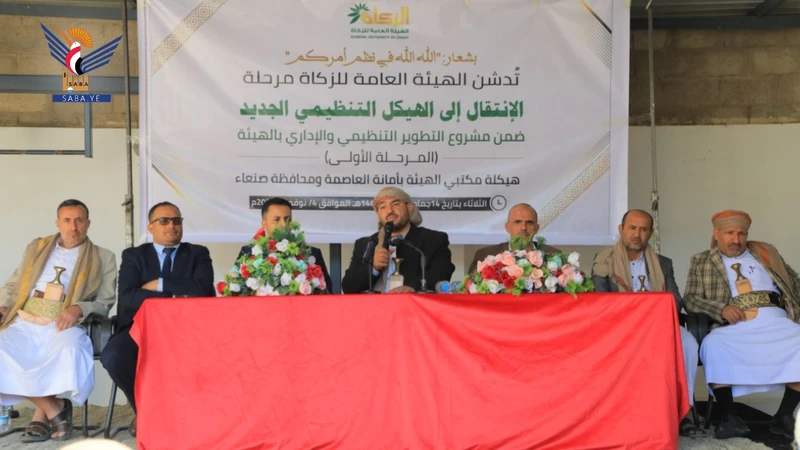 هيئة الزكاة تدشّن المرحلة الأولى للهيكل التنظيمي بمكتبي أمانة العاصمة ومحافظة صنعاء