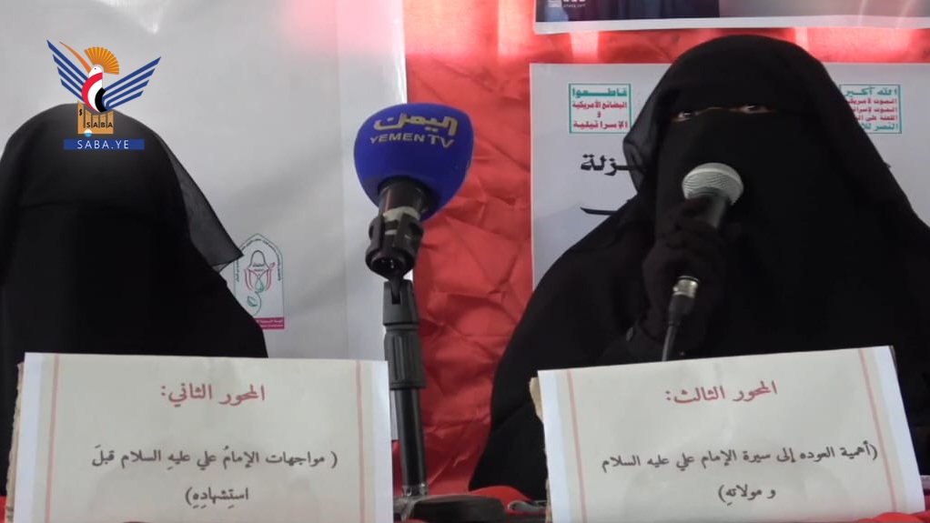 ندوة ثقافية للهيئة النسائية بسنحان في ذكرى استشهاد الإمام علي عليه السلام