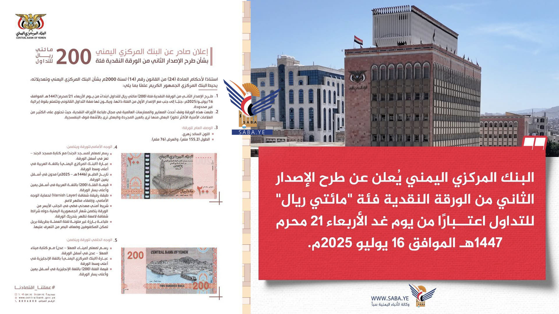 معالجات نقدية متواصلة.. صنعاء تُحصّن التداول وتعزز الثقة في وجه الحرب الاقتصادية