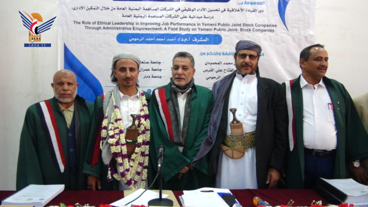 الباحث فؤاد ناجي ينال درجة دكتوراه الفلسفة في إدارة الأعمال من جامعة صنعاء
