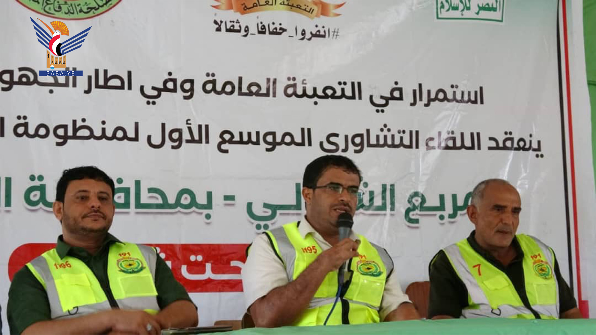 لقاء تشاوري موسع لمنظومة الدفاع المدني الشعبي بمديريات المربع الشمالي بالحديدة