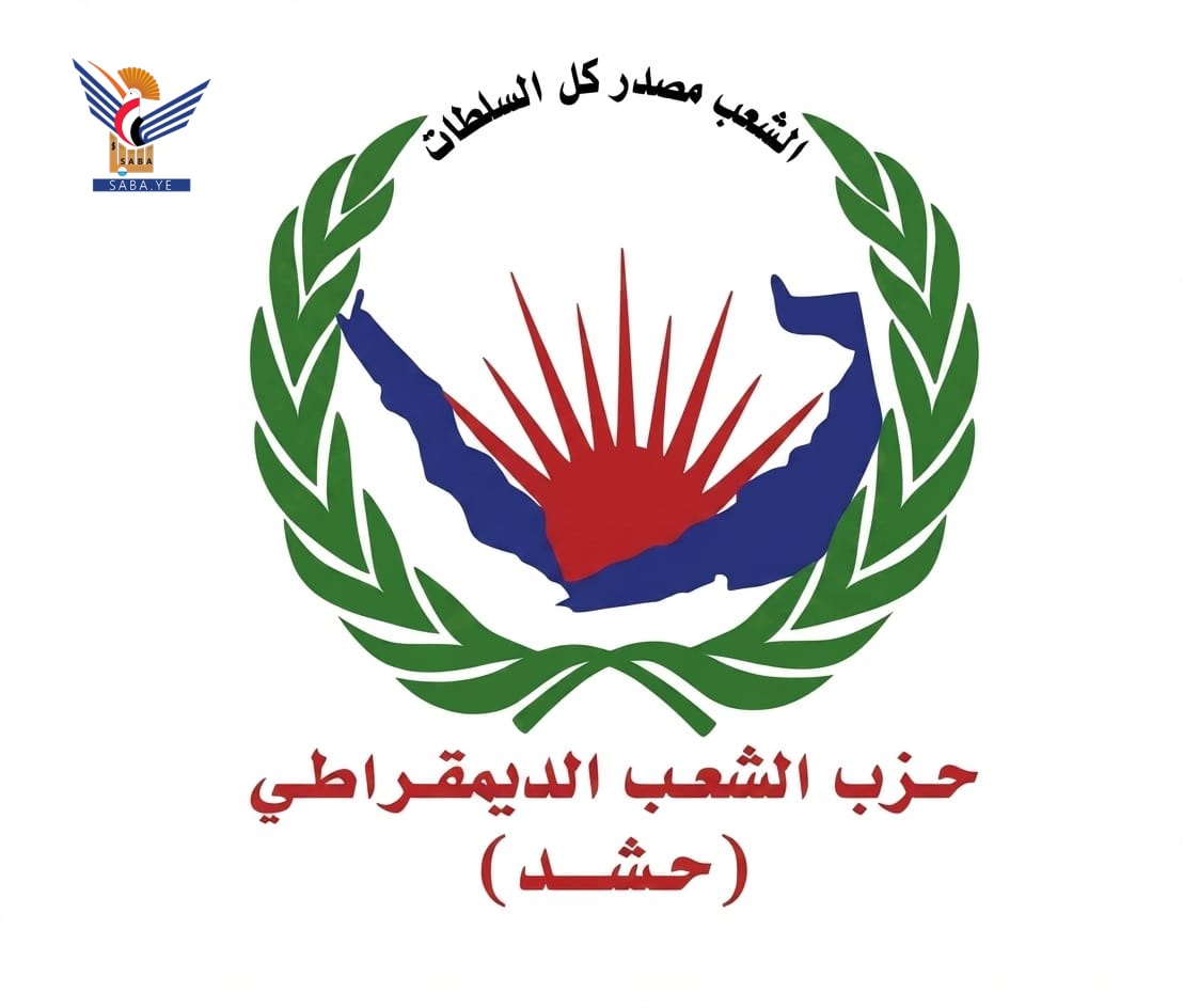 حزب الشعب الديمقراطي "حشد" يُدّين استهداف العدو السعودي لمطار صنعاء 