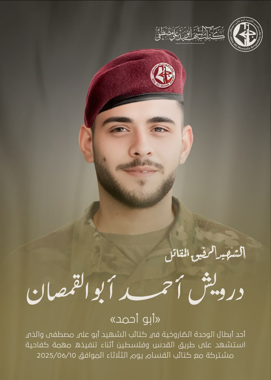 كتائب الشهيد أبو علي مصطفى تنعي رفيقها الشهيد درويش أحمد أبو القمصان