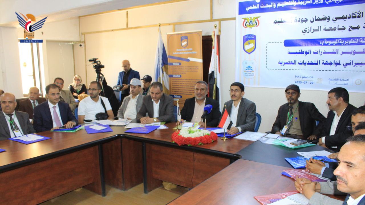 ورشة بصنعاء حول اتجاهات تطوير القدرات الوطنية في برنامج الأمن السيبراني  