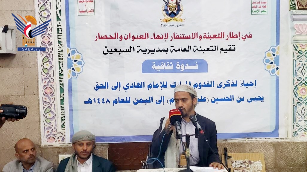 فعالية بمديرية السبعين في أمانة العاصمة بذكرى قدوم الإمام الهادي إلى اليمن