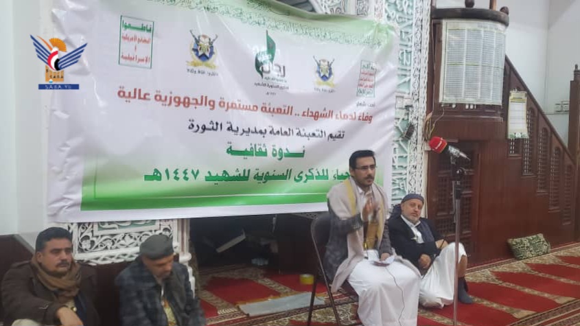 فعالية ثقافية في مديرية الثورة بأمانة العاصمة احياءً للذكرى السنوية للشهيد