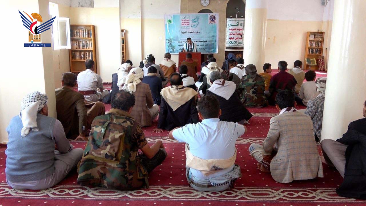 ندوة ثقافية في ريمة بذكرى الهجرة النبوية الشريفة