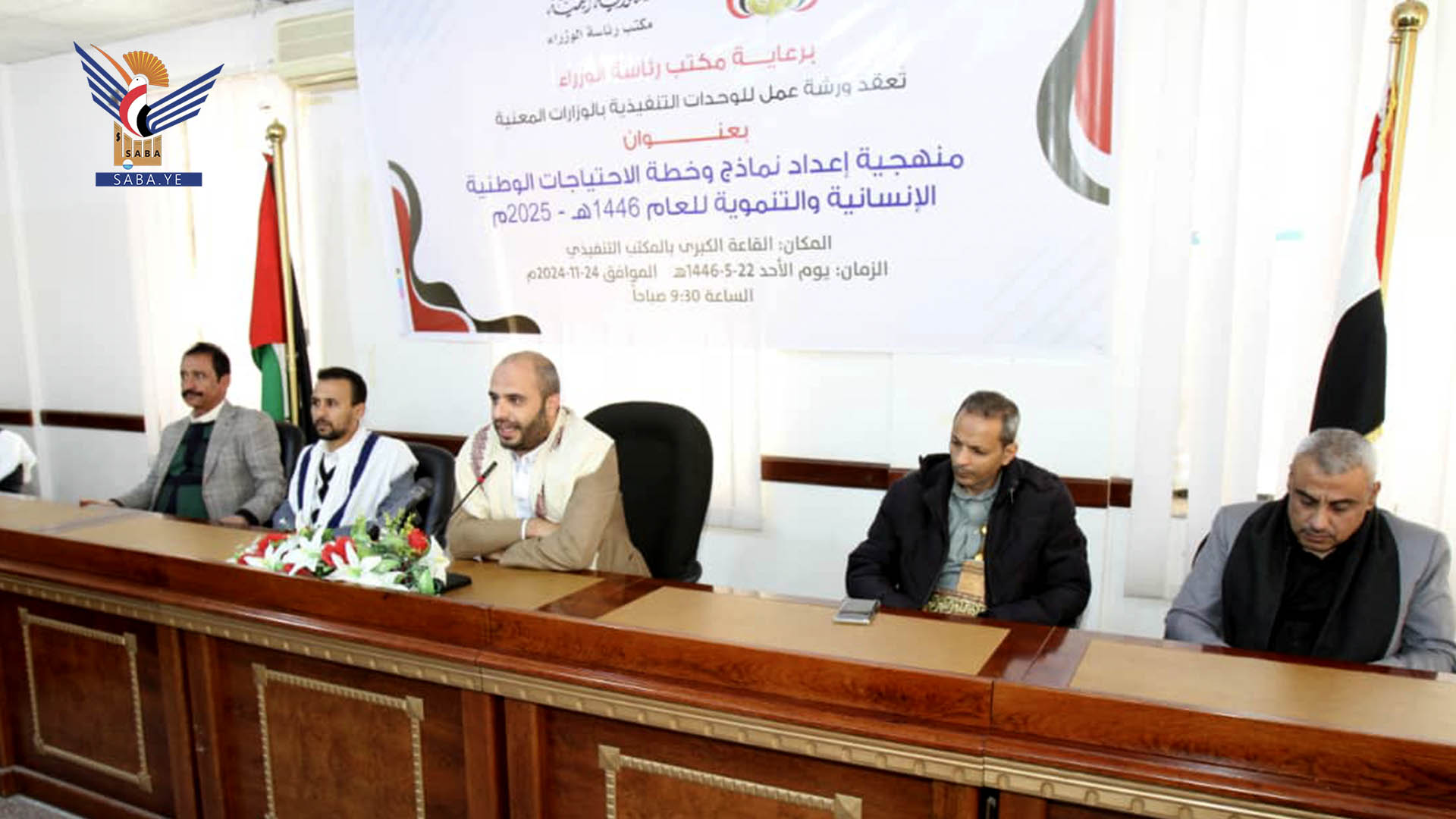 ورشة حول منهجية إعداد نماذج وخطة الاحتياجات الوطنية والانسانية والتنموية