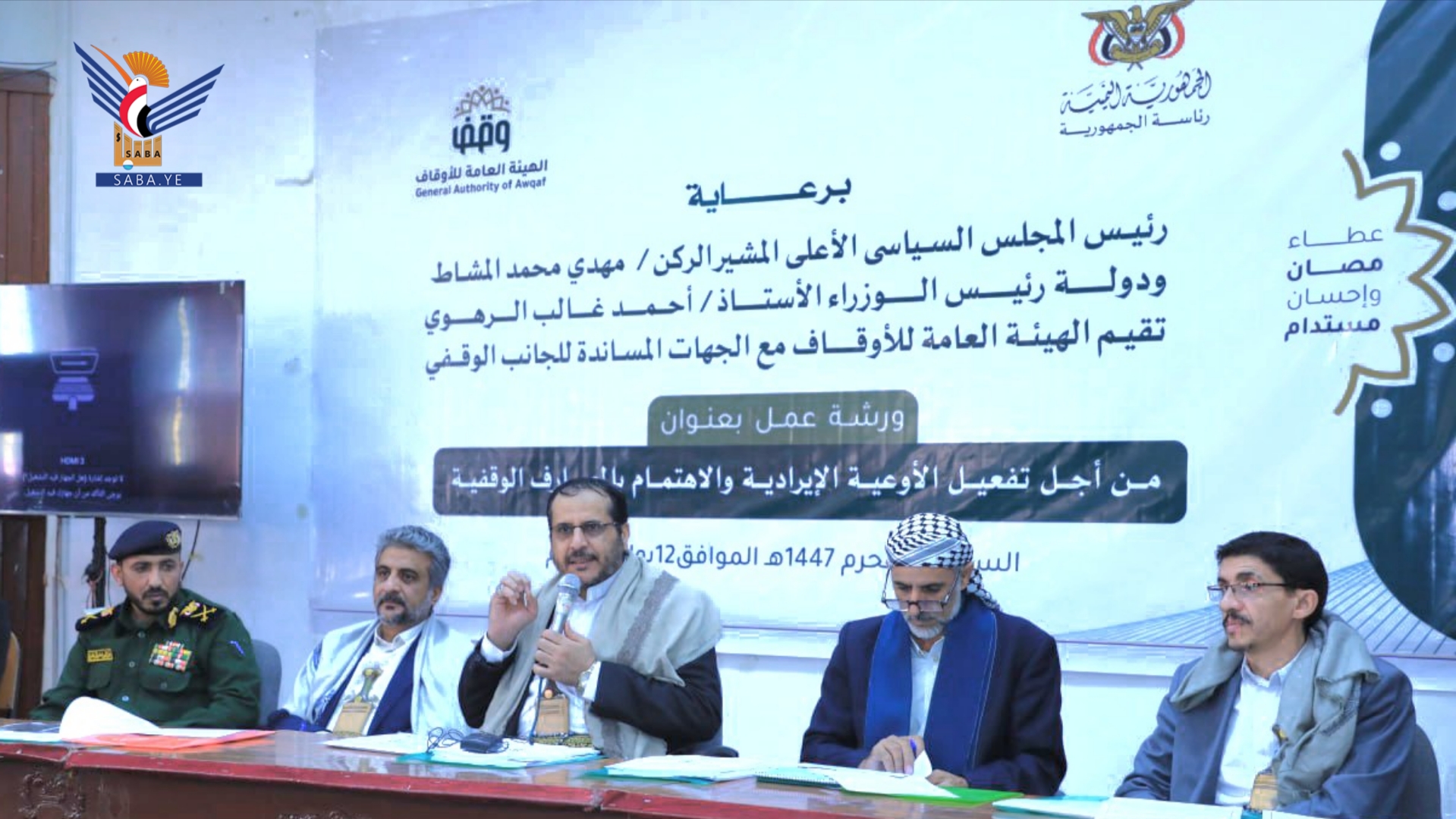 هيئة الأوقاف تقيم ورشة خاصة بتفعيل الأوعية والاهتمام بالمصارف الوقفية