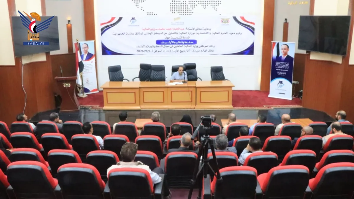 بدء دورة تدريبية حول حفظ وتنظيم الأرشيف في وزارة المالية