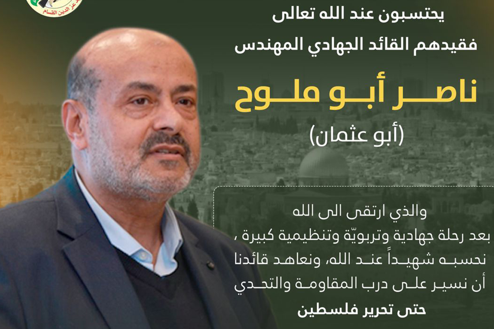  حماس تنعى عضو قيادتها في الخارج ناصر أبو ملوح