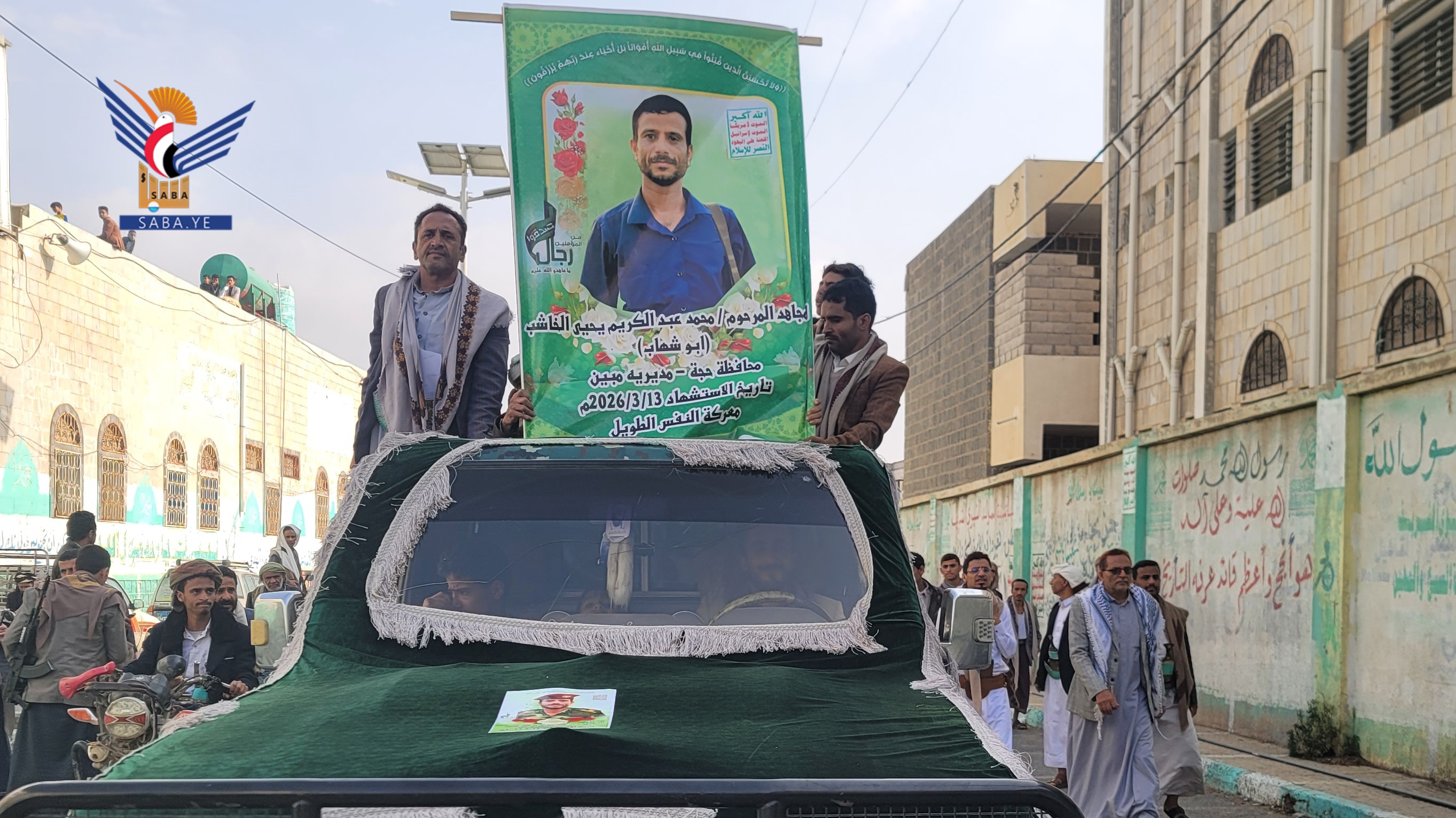  تشييع جثمان المجاهد محمد عبدالكريم الخاشب في حجة