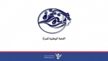 اللجنة الوطنية للمرأة: الصمت عن جرائم العدوان الأمريكي تواطؤ غير مقبول