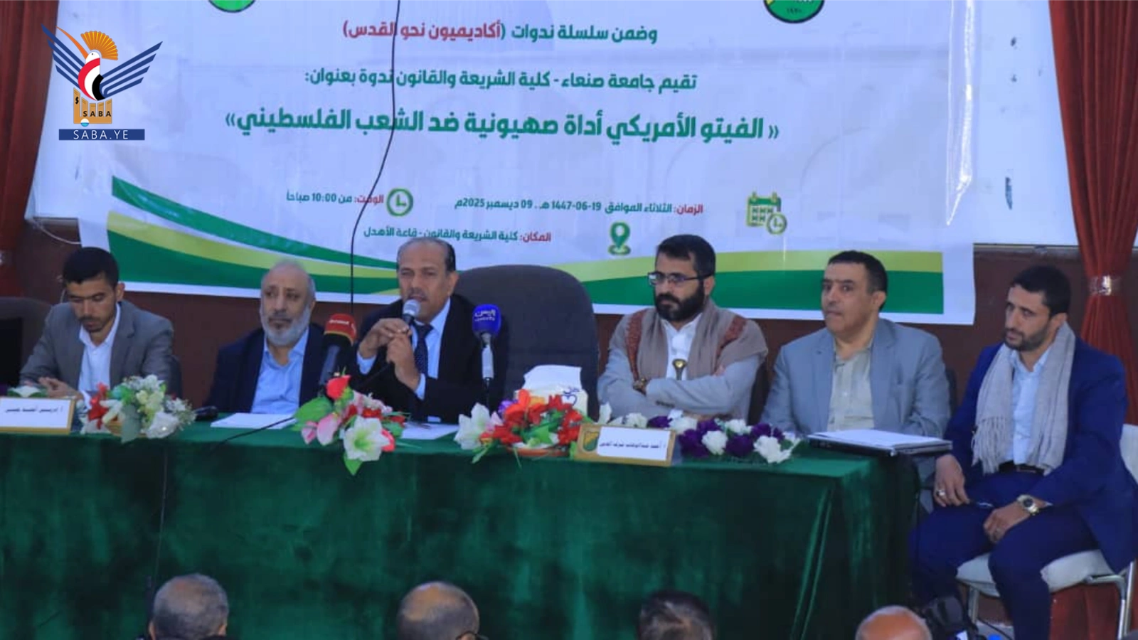 ندوة بجامعة صنعاء بعنوان" الفيتو الأمريكي أداة صهيونية ضد الشعب الفلسطيني"