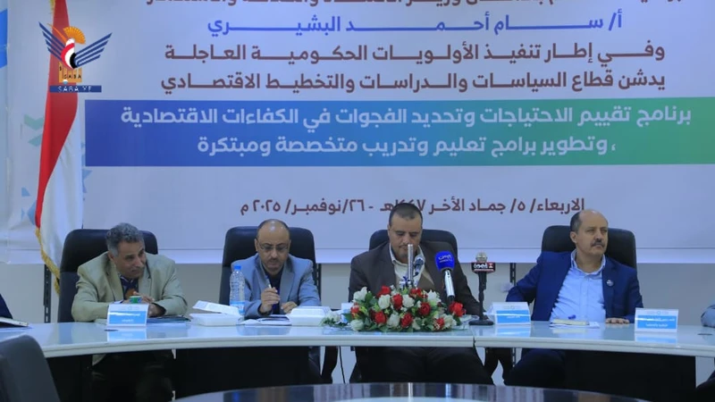 تدشين برنامج تقييم الاحتياجات وتحديد الفجوات في الكفاءات الاقتصادية