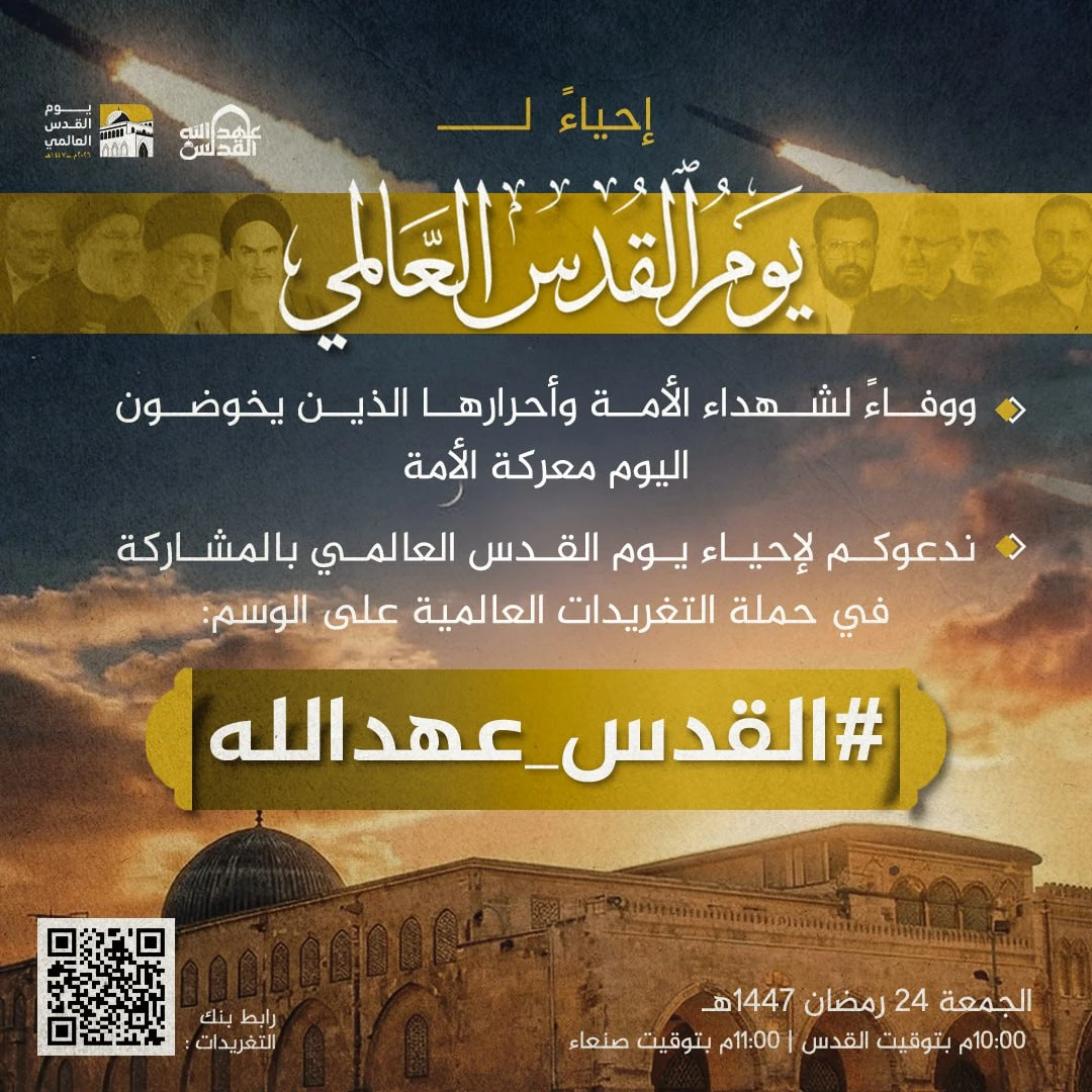 مساء اليوم.. انطلاق حملة تغريدات لإحياء يوم القدس العالمي