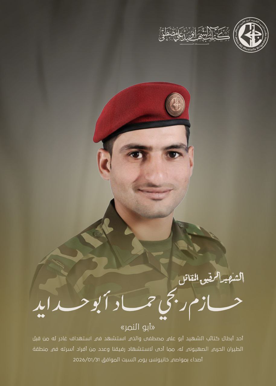 الجبهة الشعبية لتحرير فلسطين تنعي أحد مغاويرها