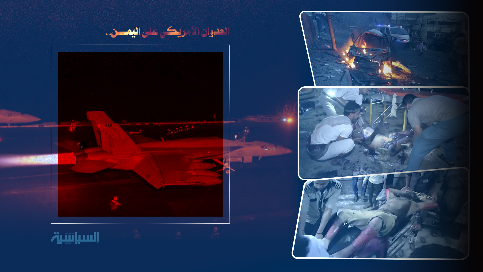 شهيد وجريح جراء قصف طيران العدوان الأمريكي لمنزل مواطن في صعدة
