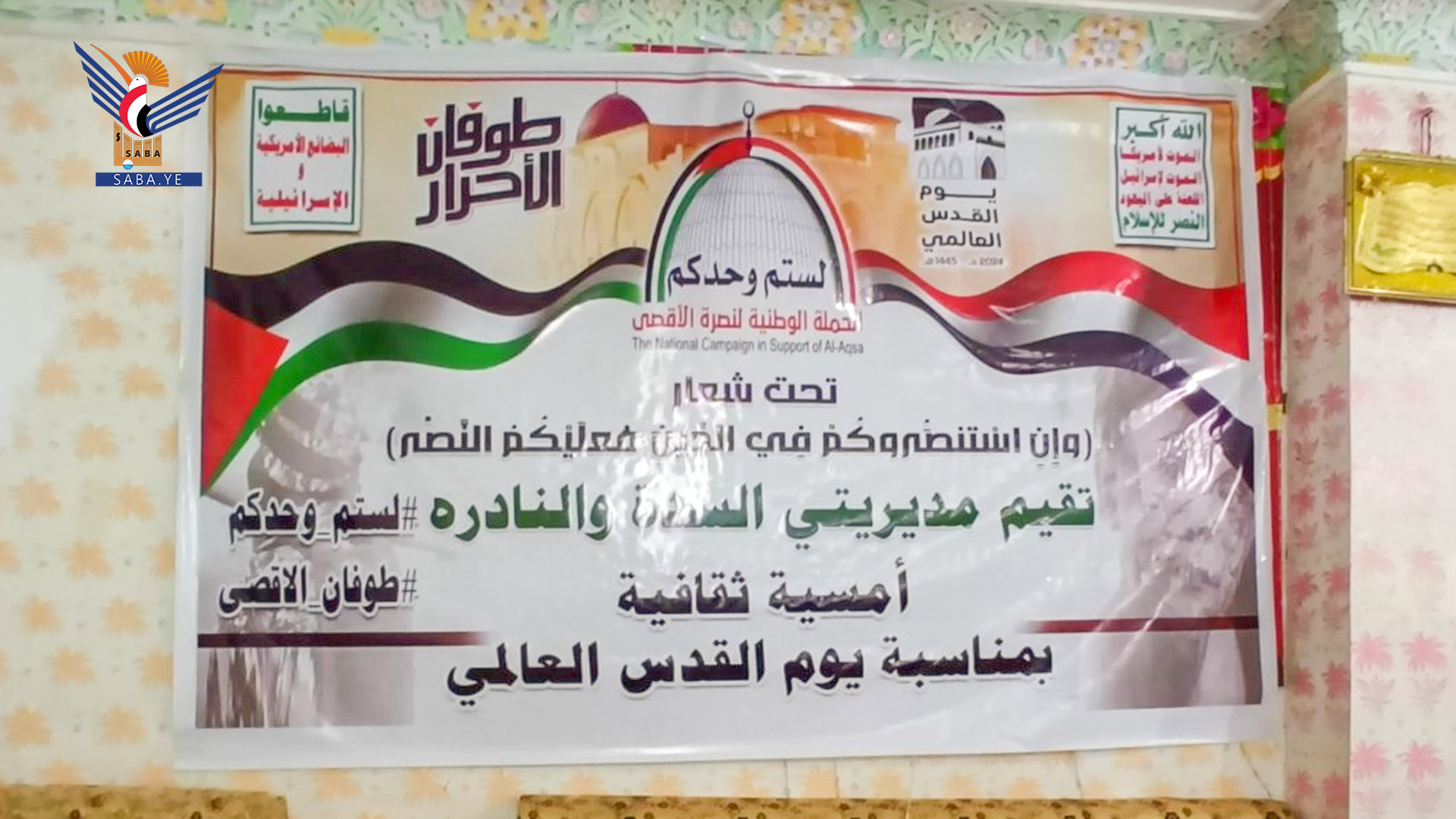 إب.. أمسية وندوة في السدة والنادرة بيوم القدس العالمي