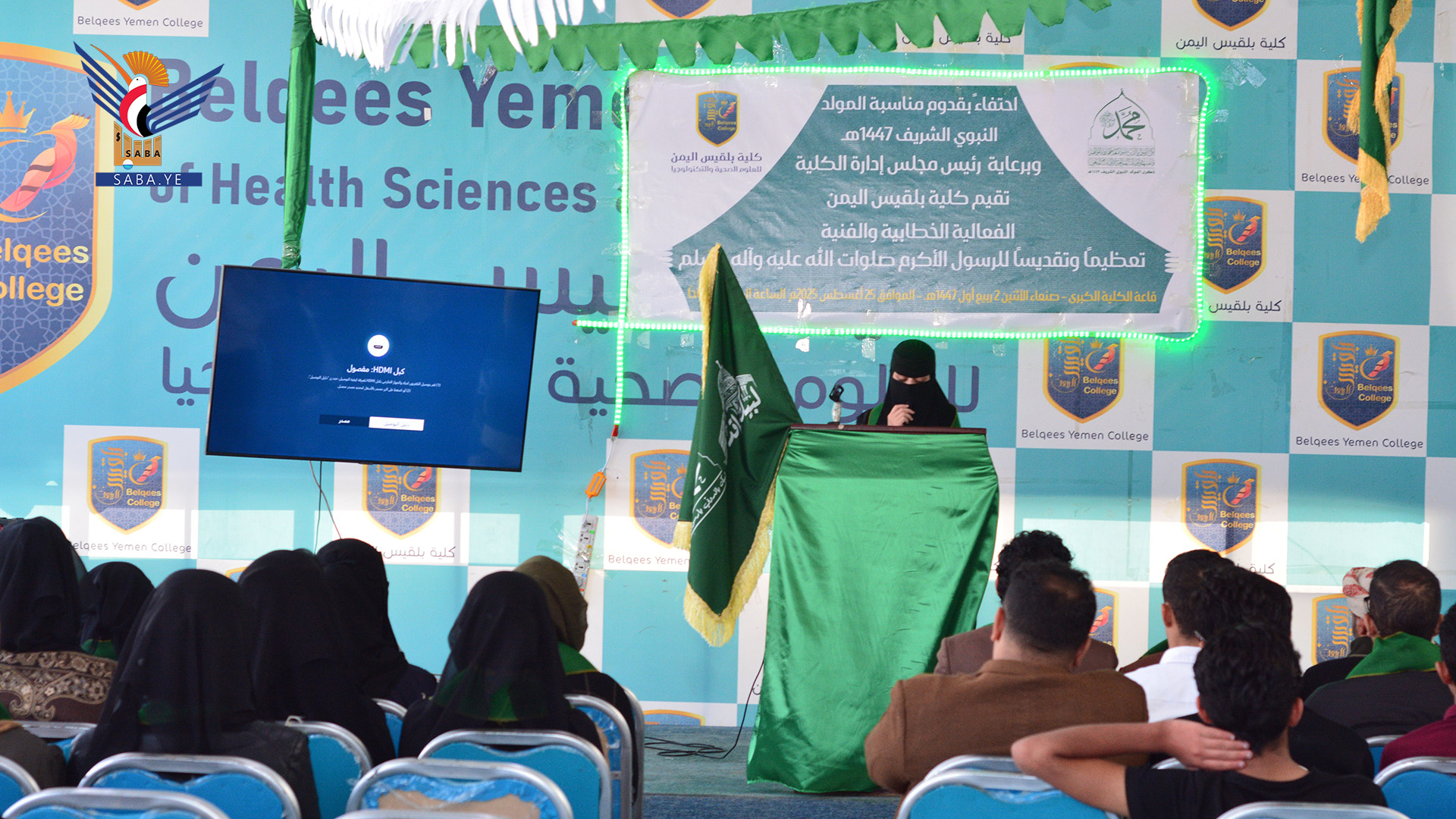 فعالية خطابية بكلية بلقيس اليمن بذكرى المولد النبوي