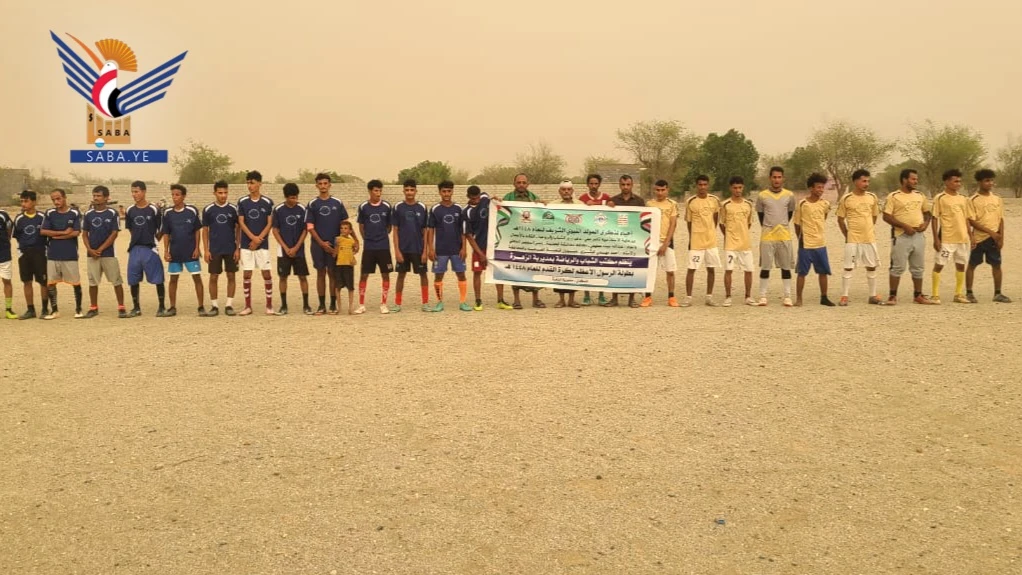 الحديدة.. انطلاق بطولة الرسول الأعظم لكرة القدم بمديرية الزهرة