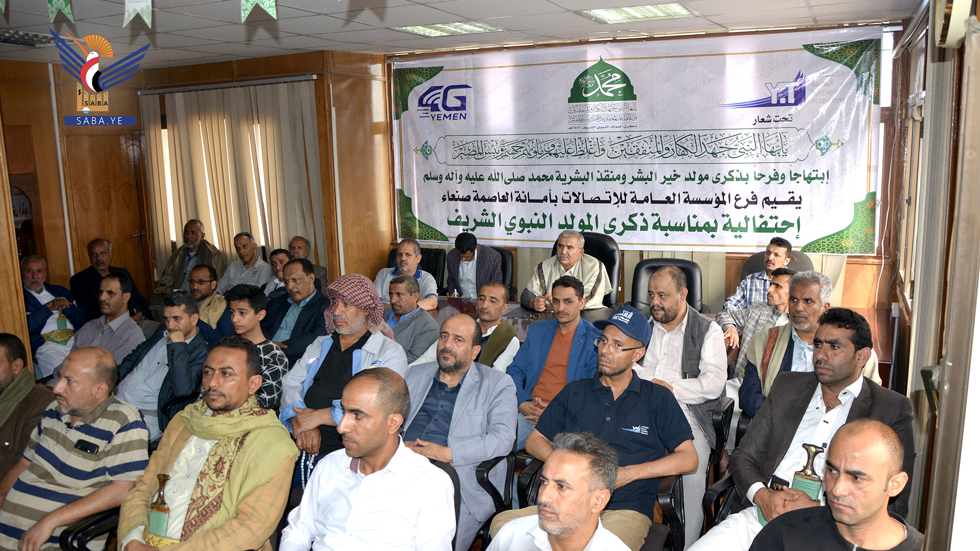 اتصالات أمانة العاصمة تنظم فعالية بذكرى المولد النبوي الشريف