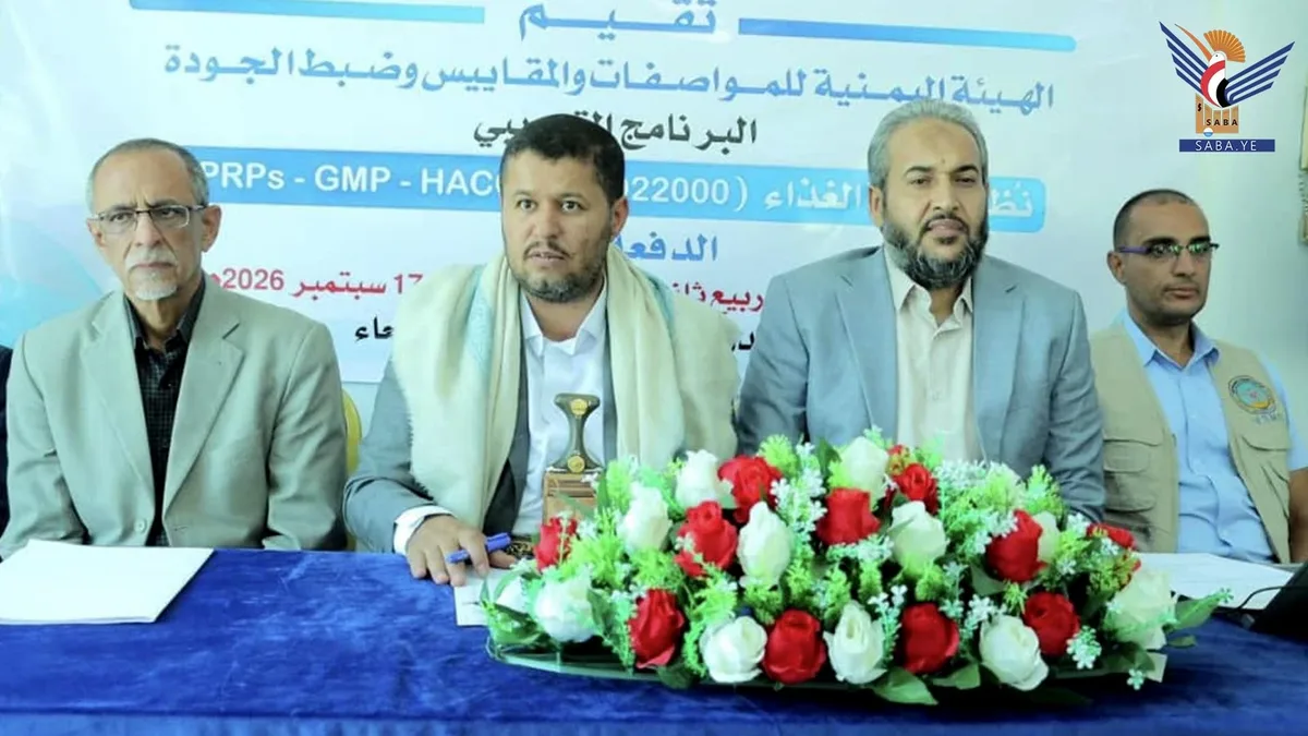 مدير عام هيئة المواصفات يدشن برنامجًا نوعيًا في نظم إدارة سلامة الغذاء