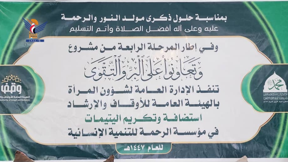 الإدارة العامة لشؤون المرأة بهيئة الأوقاف والإرشاد تكرم يتيمات مؤسسة الرحمة بذكرى المولد النبوي